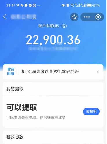 泰州手机上怎么提取公积金（手机里怎样提取公积金）