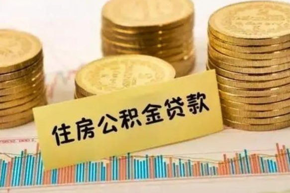 泰州套公积金的最好办法（怎么套用公积金）