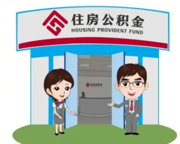 泰州急用钱怎么把公积金取出来（急需用钱怎么取住房公积金）